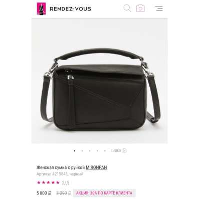Сумка rendez vous mironpan