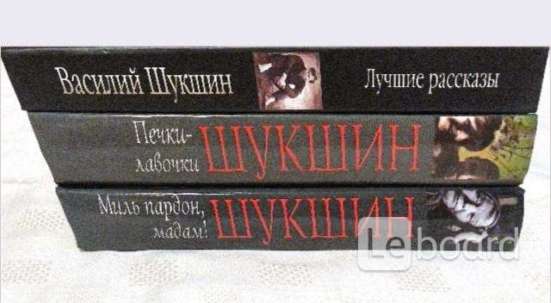 Василий Шукшин 3 книги в Москве фото 4