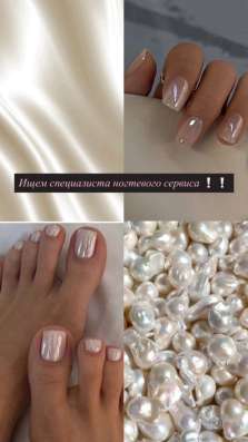 Нужен опытный специалист ногтевого сервиса ?
