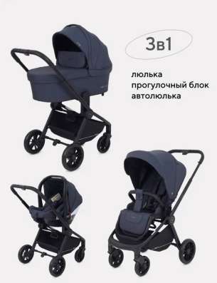 Коляска 3в1