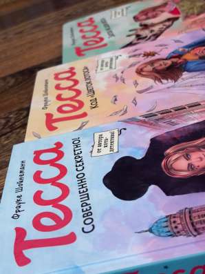 Книга «Тесса» в Уфе фото 5