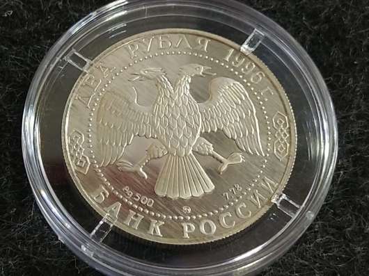 Россия 2 рубля 1996 ММД год. Русский поэт в Москве