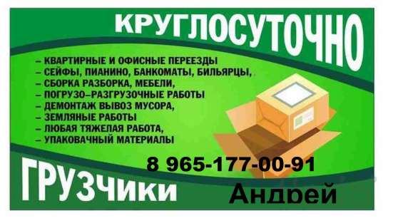 Услуги Проф Грузчиков