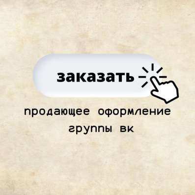 Оформление группы ВК
