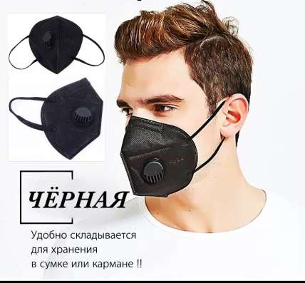 Маска kn 95 ffp2 чёрная 10 штук в Москве