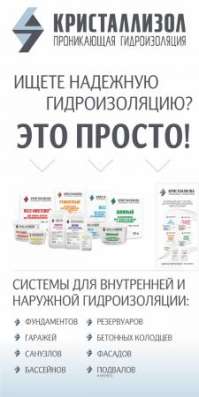 Проникающая гидроизоляция от производителя в Евпатории фото 6