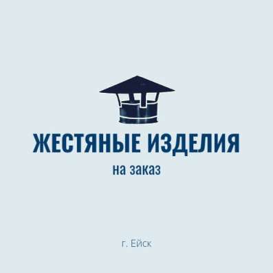 Услуги жестянщик-монтажник