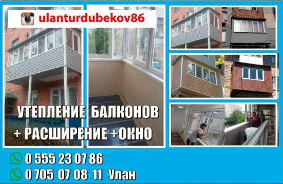 Утепление балконов