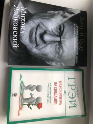 Книги Михаил Лабковский, Джон Грей