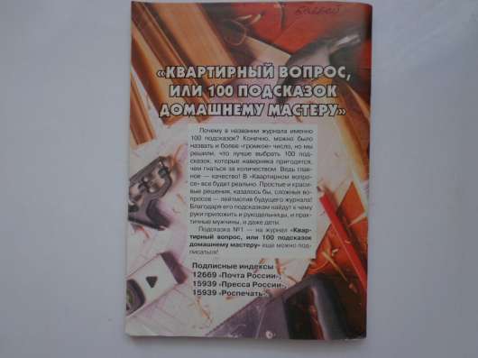 Самоделки для дачи Мастерская на дому №1 2008 в Кушве фото 3