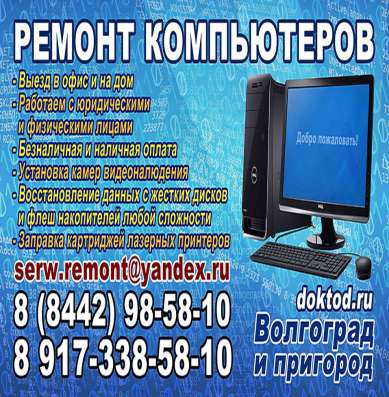Ремонт компьютеров, телефонов, планшетов, ноутбуков в Волгограде фото 3