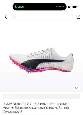 PUMA Nitro 100 2 в Новосибирске