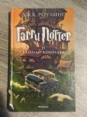 книги «гарри поттер» в Лесном Городке фото 9