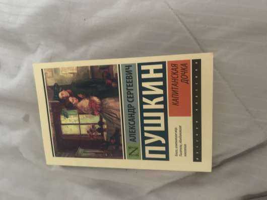Книга А. С Пушкина