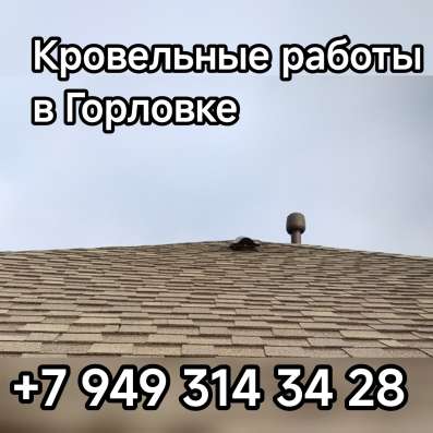 Кровельные работы в Горловке фото 6