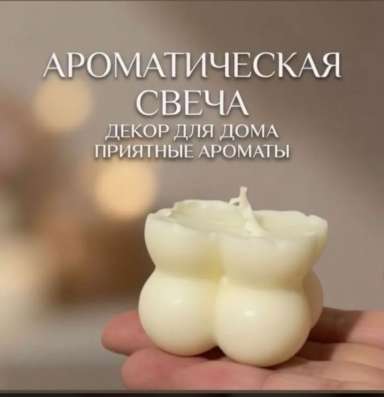 Ароматическая свеча для дома