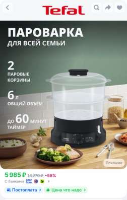 Tefal пароварка mini compact в Темрюке