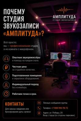 Студия звукозаписи