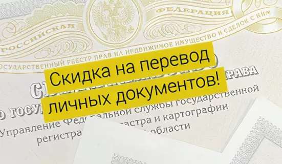 Перевод личных документов с заверением в Махачкале в Махачкале фото 5