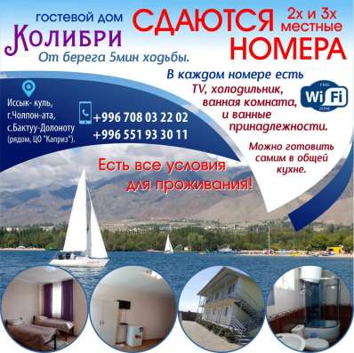 Гостевой дом «Колибри » ! 0551 93 30 11 фото 7