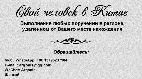 Свой человек в Китае