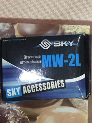 Двухзонный датчик объема SKY