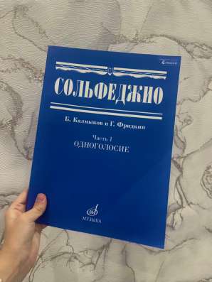 Продам учебник «Сольфеджио»