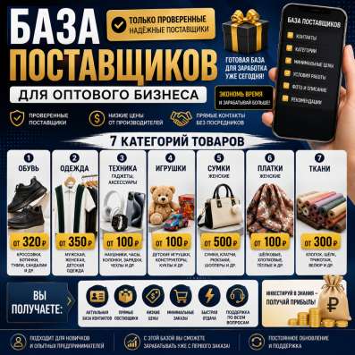 База Поставщиков