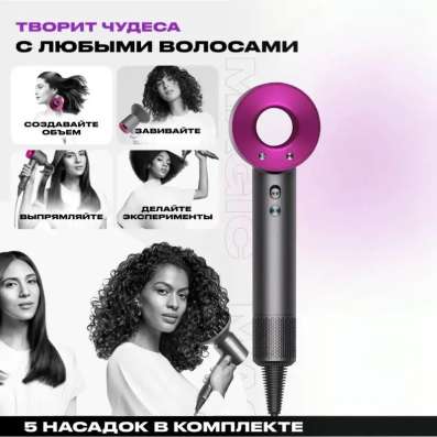 Фен Dyson 1в1 в Москве фото 8