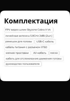 FPV шлем Scyzone Cobra x v4 в Энгельсе