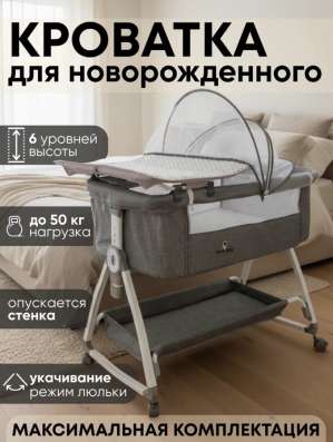 Кроватка прикроватная