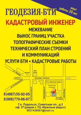 Кадастровый инженер, строительный эксперт в Подольске фото 20