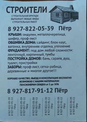 СТРОИТЕЛЬНАЯ БРИГАДА