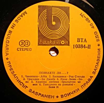 Пластинка виниловая Various ‎– Познахте Ли.? в Санкт-Петербурге фото 4