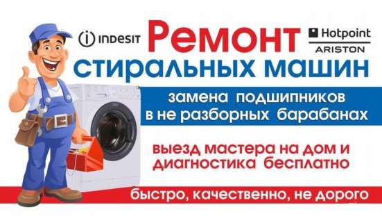 Ремонт стиральных машин в Подольске фото 3