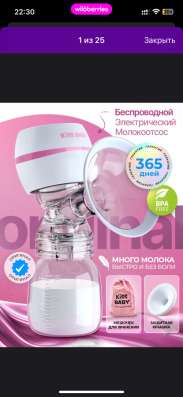 Молокоотсос