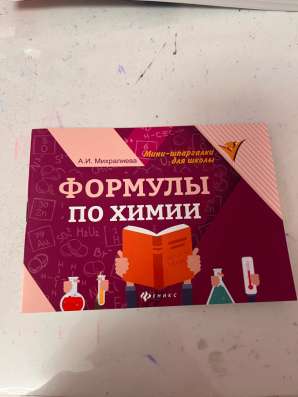 Книжечка формулы по химии