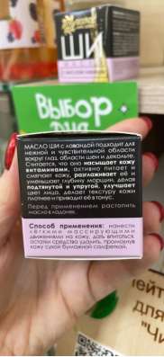 Масло Ши в Челябинске фото 10