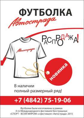 РАСПРОДАЖА ГОТОВЫХ ФУТБОЛОК в Калуге фото 3