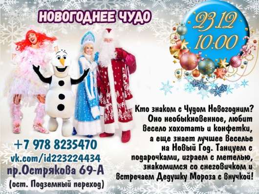 Аниматоры на дом ведущие Севастополь в Севастополе