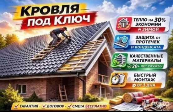 Ремонт крыши