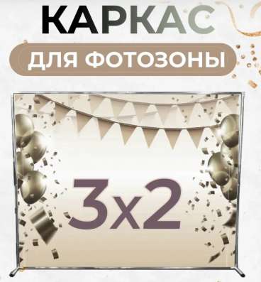 Каркас 3х2 + баннер 3х2