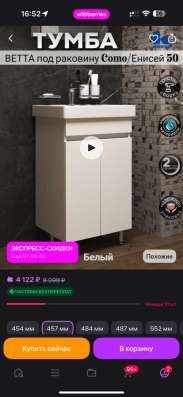 Тумба под раковиной