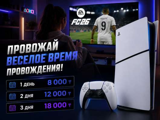 Ps 5 аренда