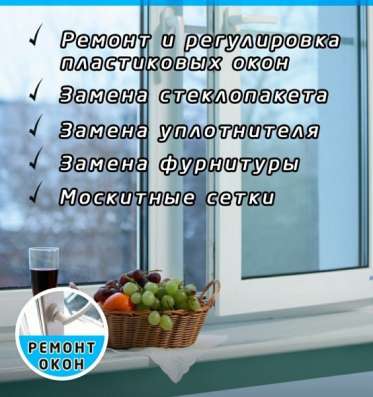 Ремонт пластиковых окон и дверей в Уфе фото 10