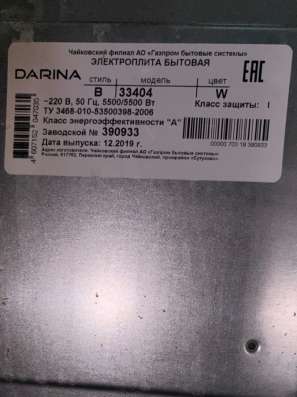 Плита электрическая
