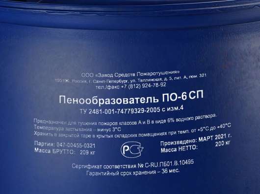 Пенообразователь по-6спм морской