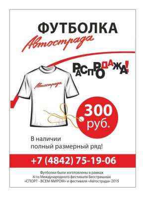 РАСПРОДАЖА ГОТОВЫХ ФУТБОЛОК в Калуге фото 5