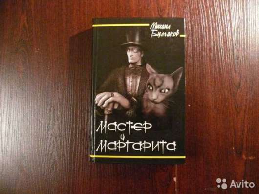 Мастер и Маргарита