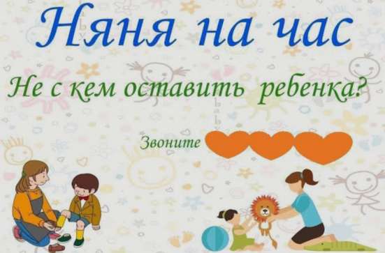 Няня
